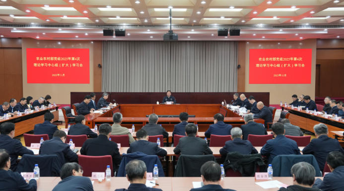 农业农村部党组召开理论学习中心