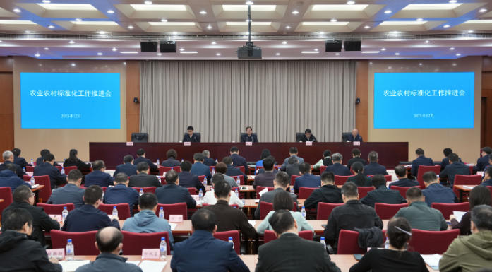 农业农村部召开农业农村标准化工