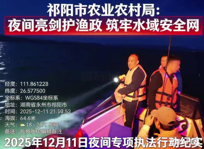 祁阳渔政执法多点发力 夜间巡查